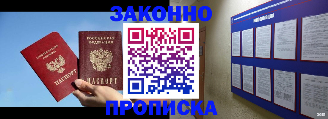 прописка гарантия в Почепе