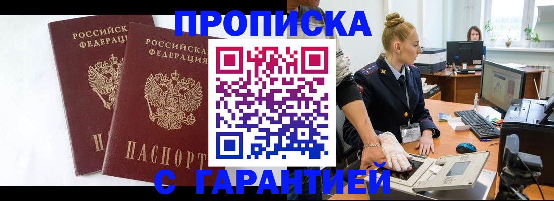 прописка для военкомата в Почепе