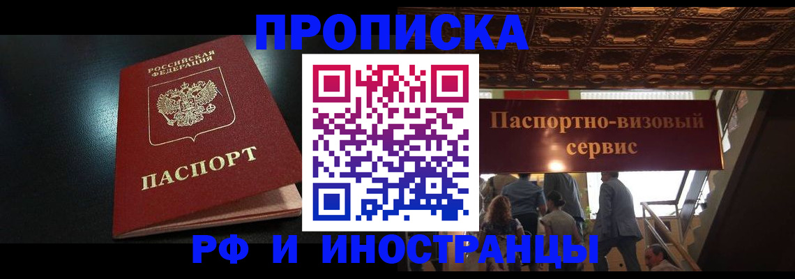 временная регистрация для всех в Почепе