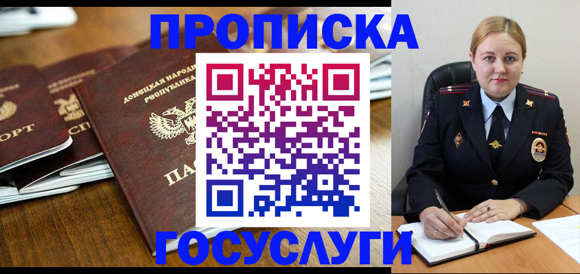 прописка в квартире в Почепе