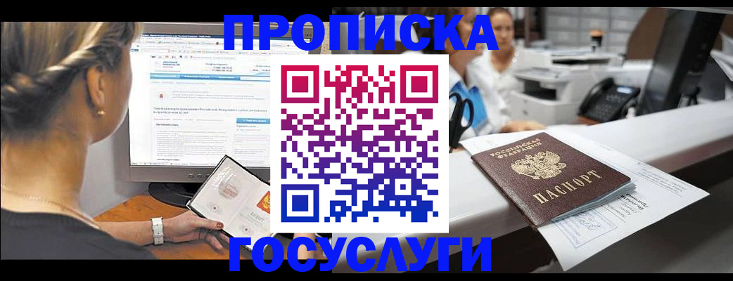 временная регистрация законно в Почепе