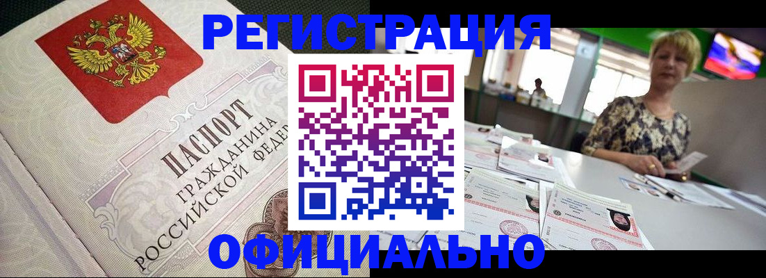 миграционный учет в Почепе