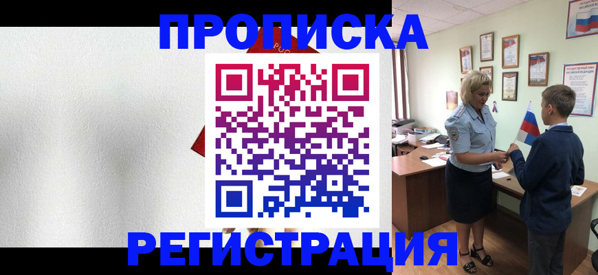 прописка паспорт в Почепе