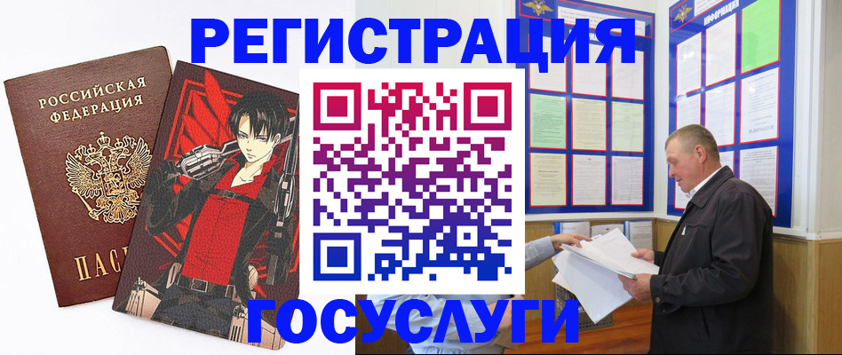 временная регистрация недорого в Почепе
